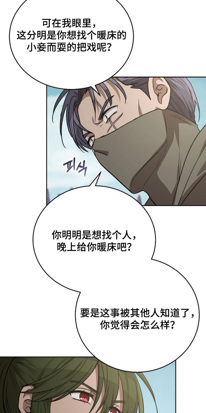 余火摇篮漫画,第70章：夺权1图