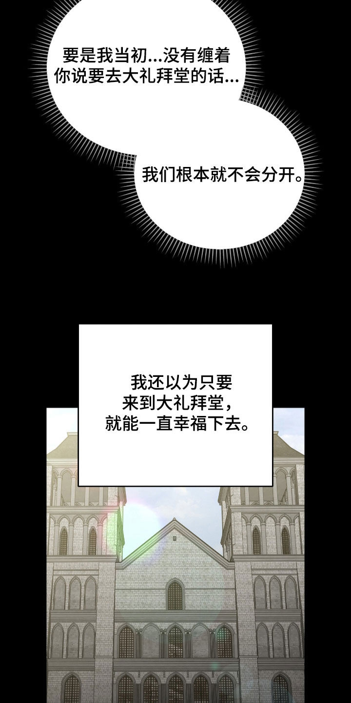 余火摇篮漫画,第62章：真不该那么做1图