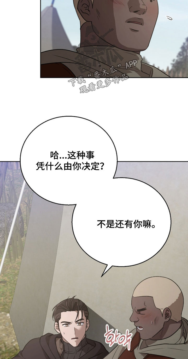 余火摇篮漫画,第70章：夺权1图