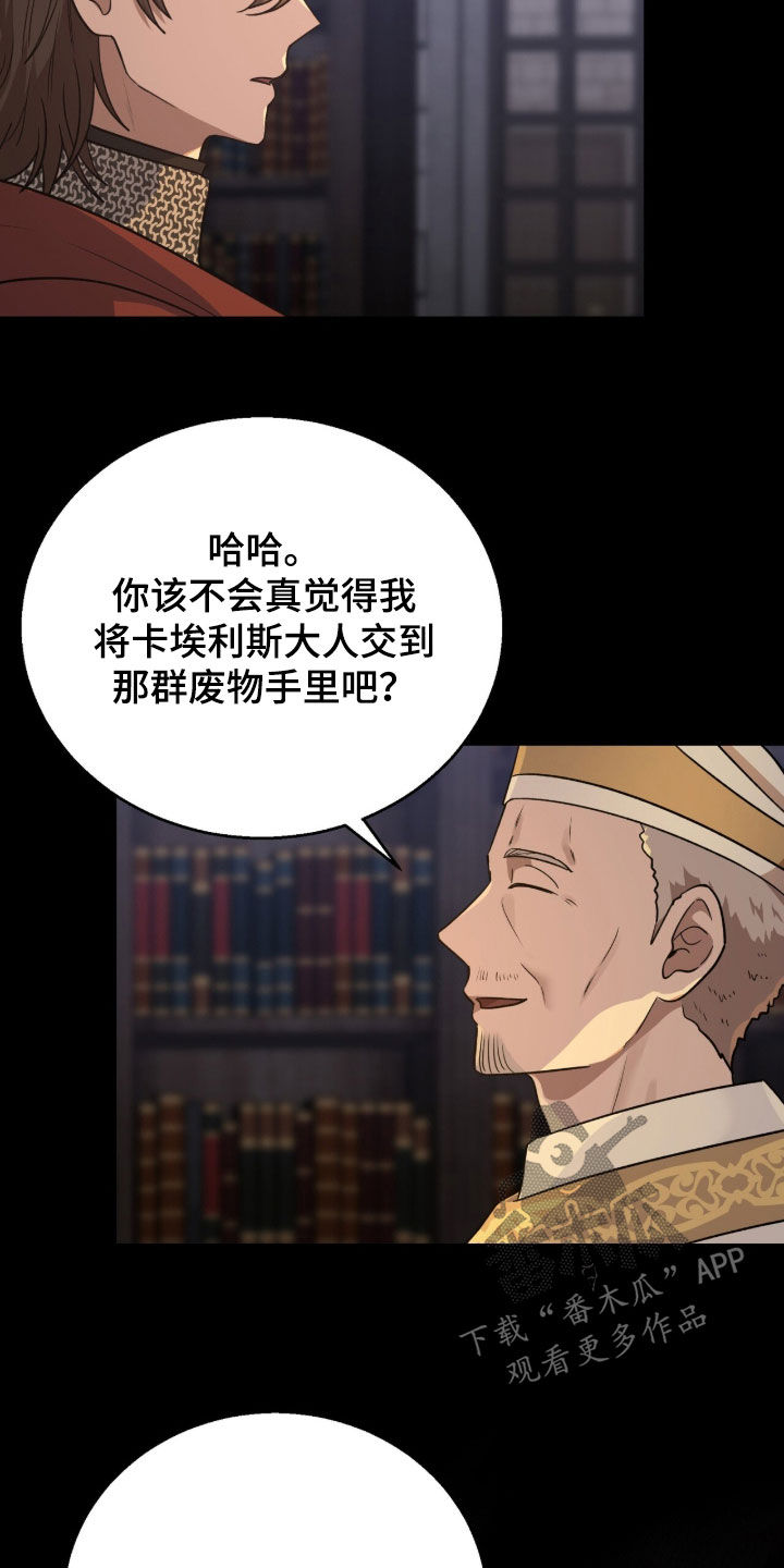 余火摇篮漫画,第63章：绝佳时机3图