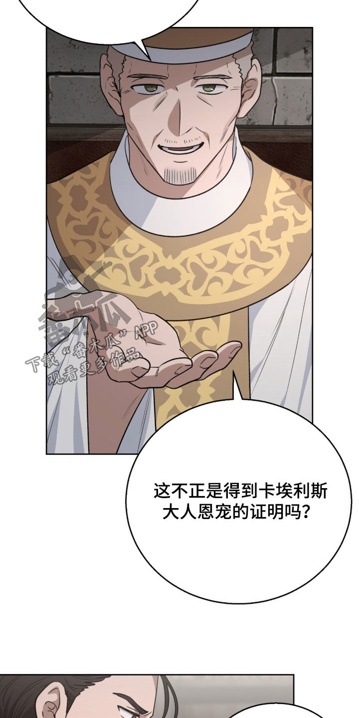 余火摇篮漫画,第65章：挑拨3图