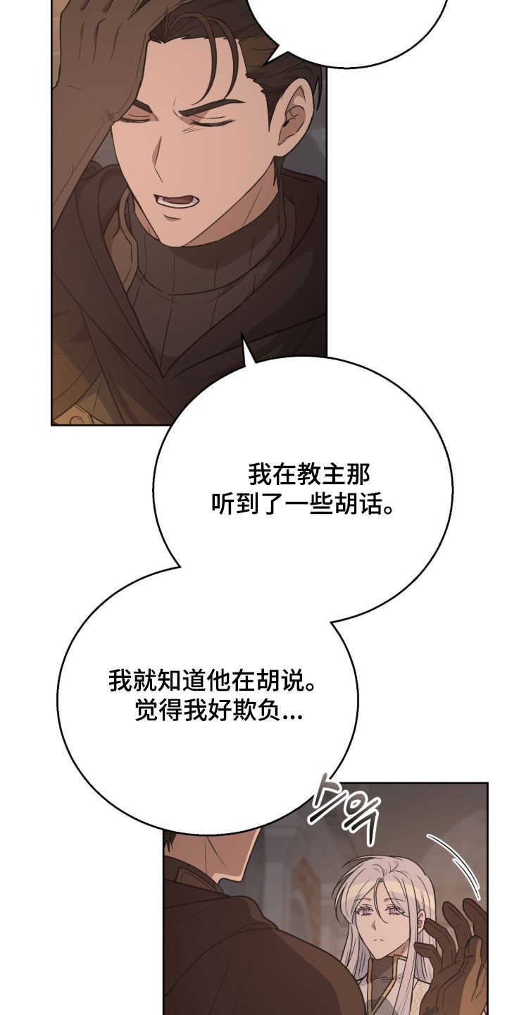 余火摇篮漫画,第66章：流血4图