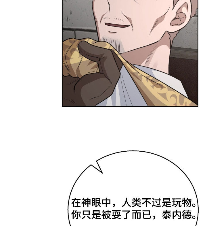 余火摇篮漫画,第65章：挑拨4图
