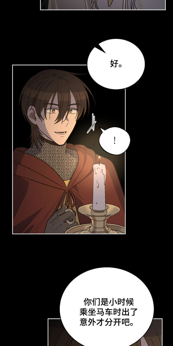 余火摇篮漫画,第63章：绝佳时机2图