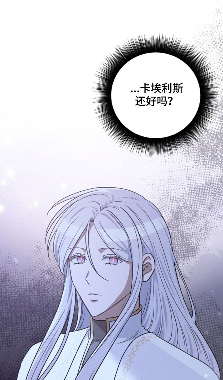 余火摇篮漫画,第71章：不要胡思乱想3图