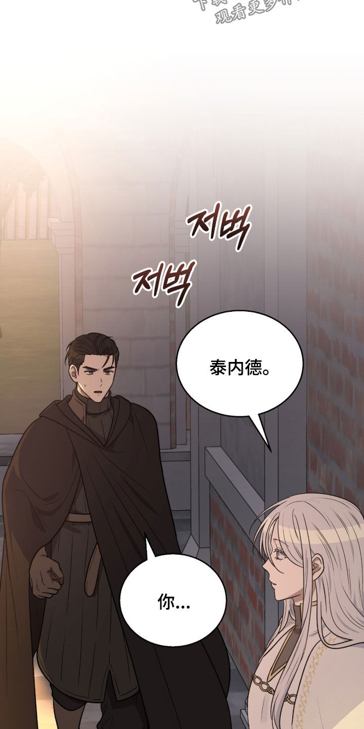 余火摇篮漫画,第66章：流血3图