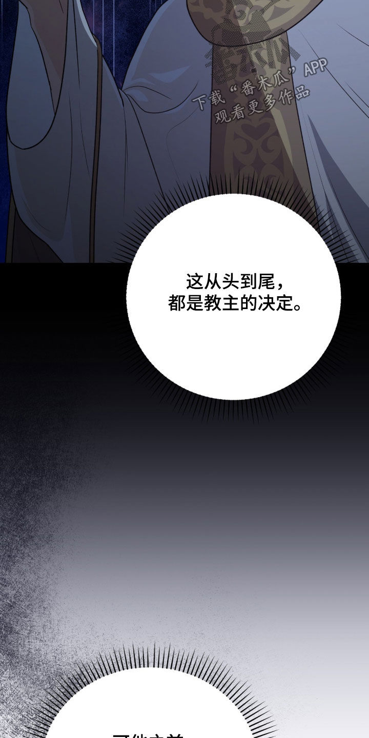 余火摇篮漫画,第68章：绑架1图