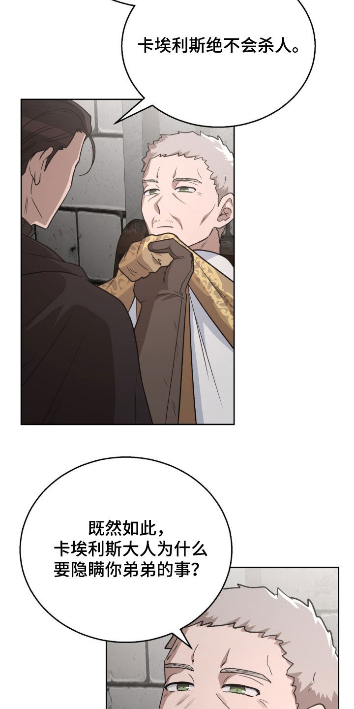 余火摇篮漫画,第65章：挑拨3图