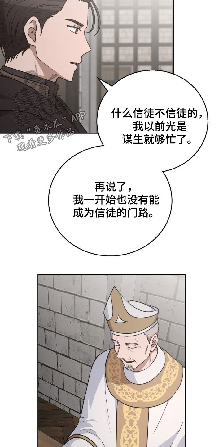 余火摇篮漫画,第64章：还真是意外3图