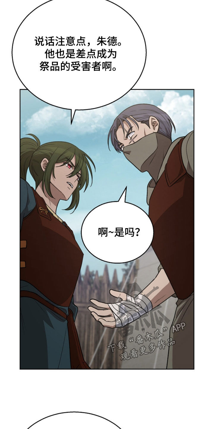 余火摇篮漫画,第70章：夺权5图