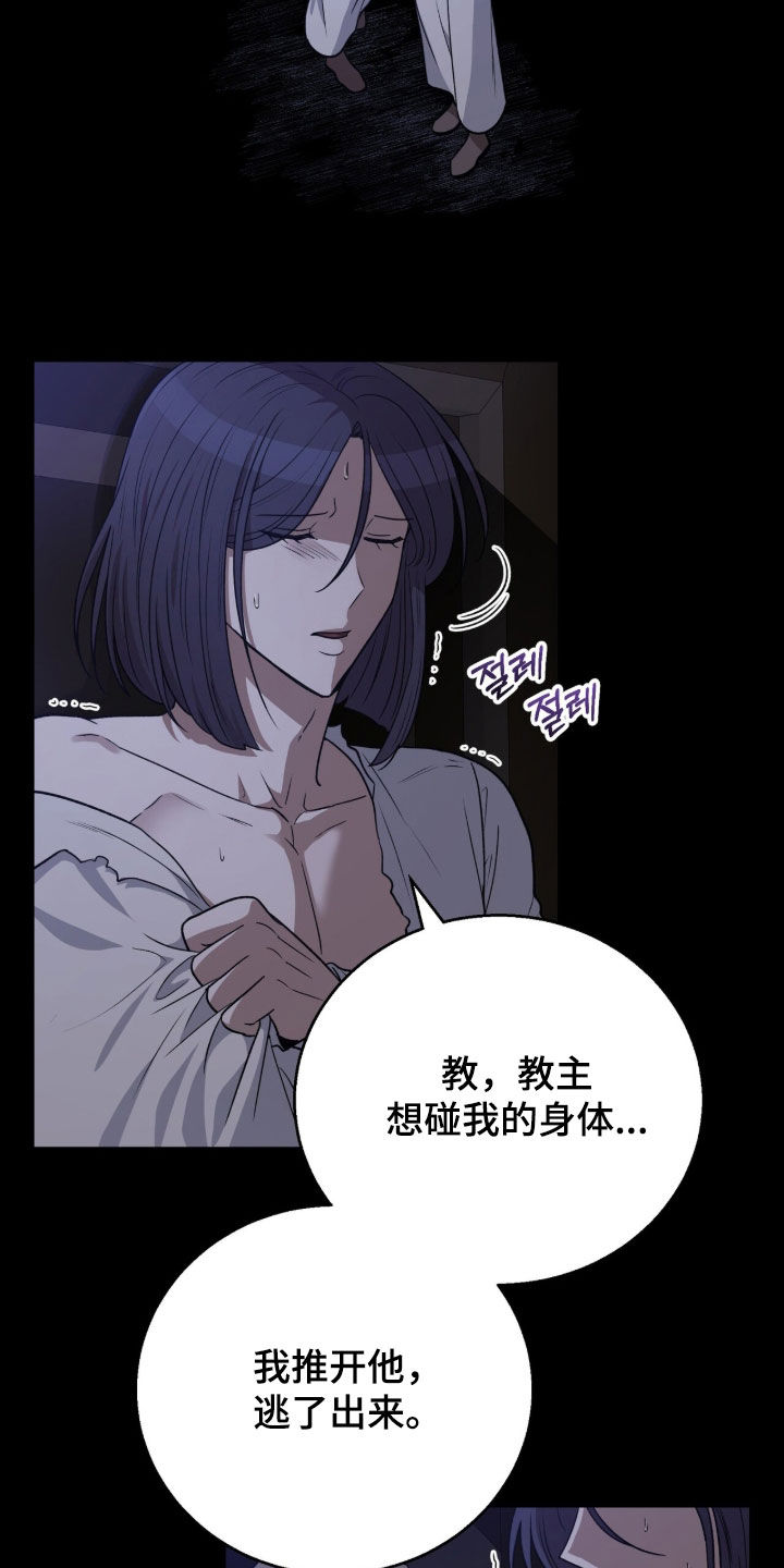 余火摇篮漫画,第73章：创造神2图
