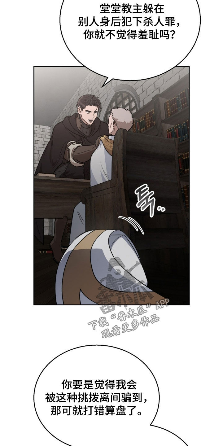 余火摇篮漫画,第65章：挑拨2图