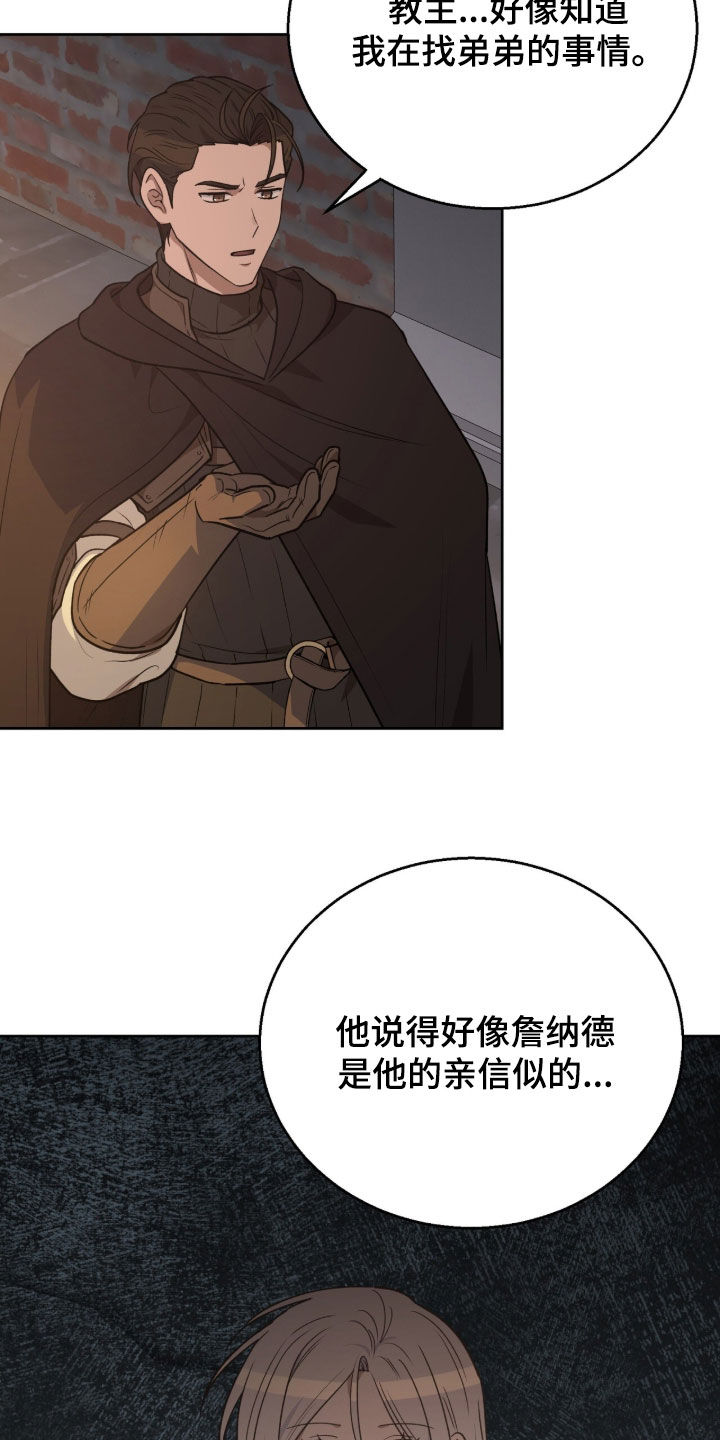 余火摇篮漫画,第66章：流血1图