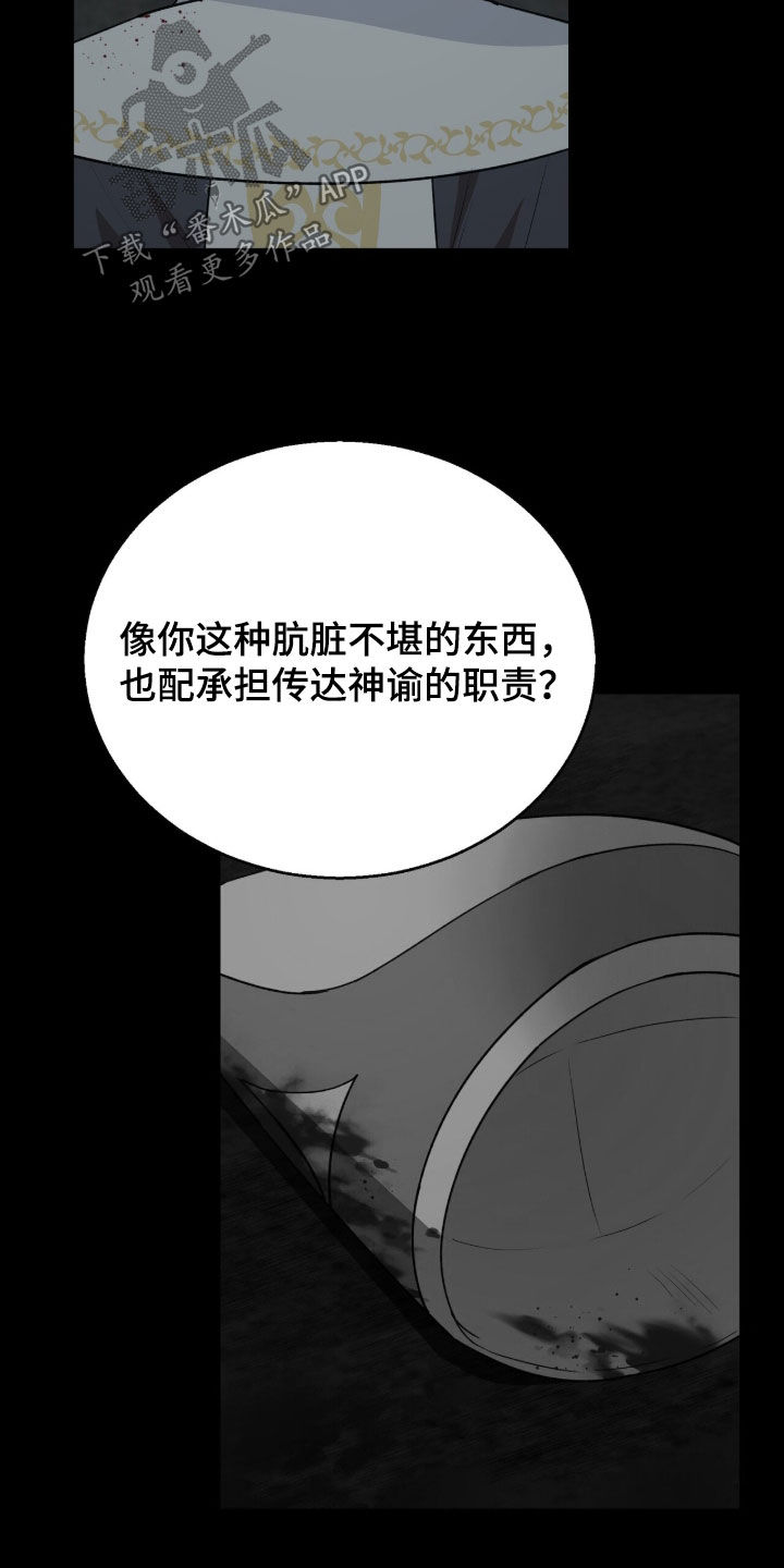 余火摇篮漫画,第73章：创造神5图