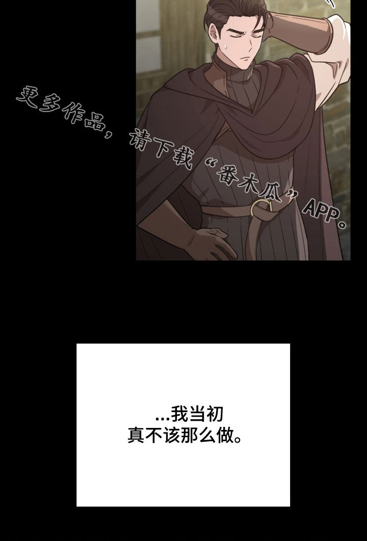 余火摇篮漫画,第62章：真不该那么做4图