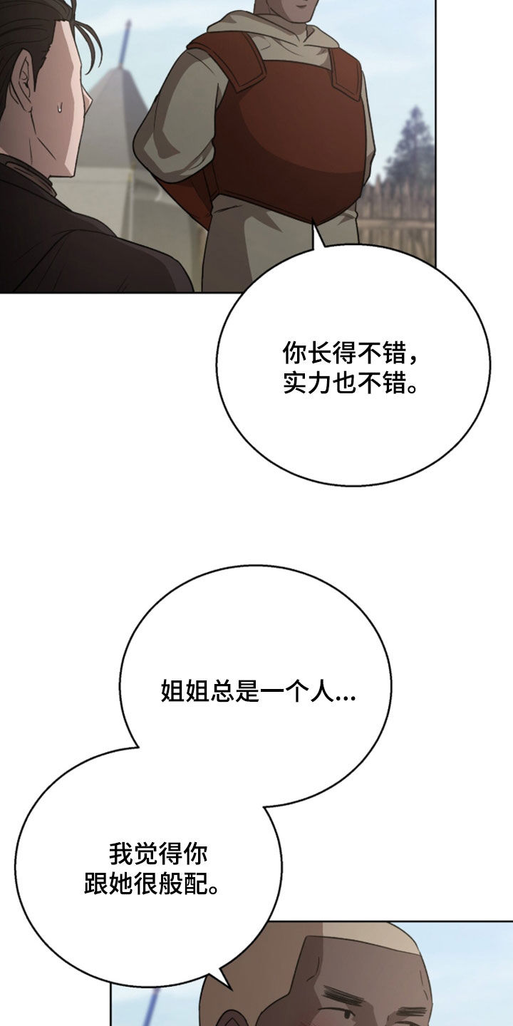 余火摇篮漫画,第70章：夺权5图