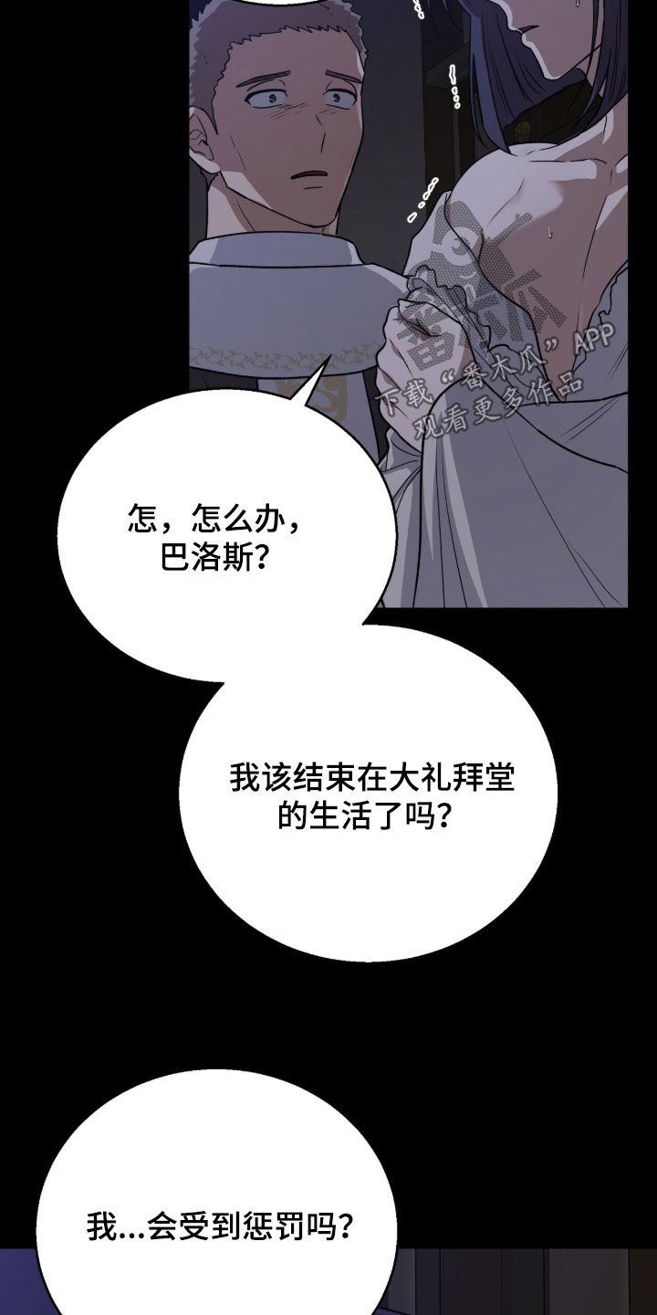余火摇篮漫画,第73章：创造神3图