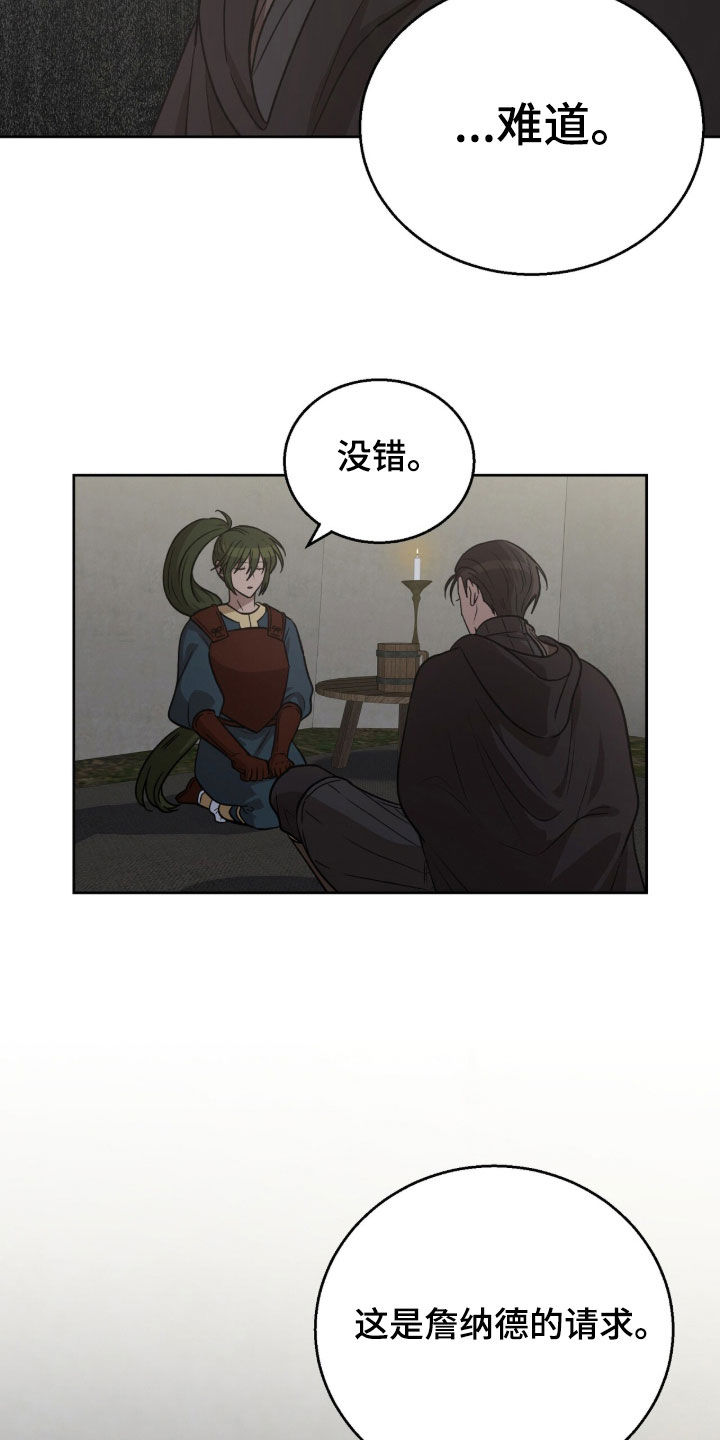 余火摇篮漫画,第69章：会改变想法的5图