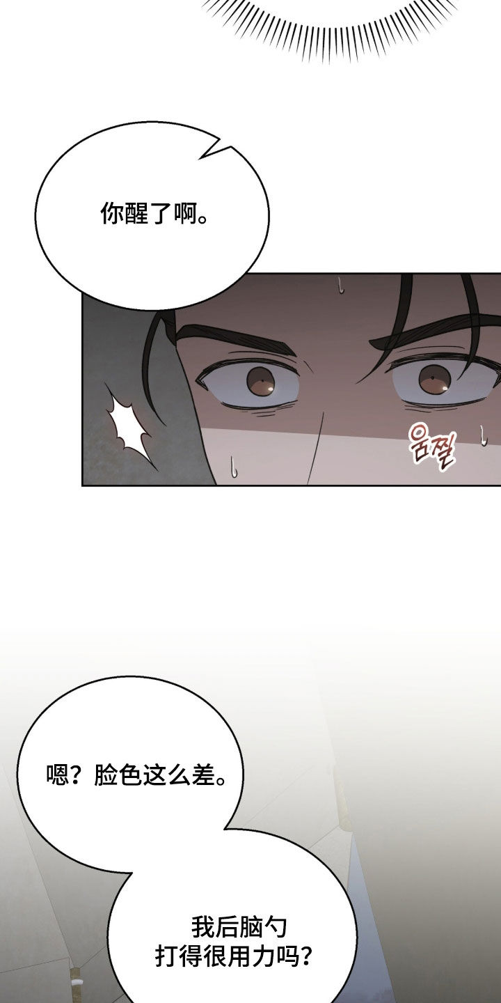 余火摇篮漫画,第68章：绑架3图