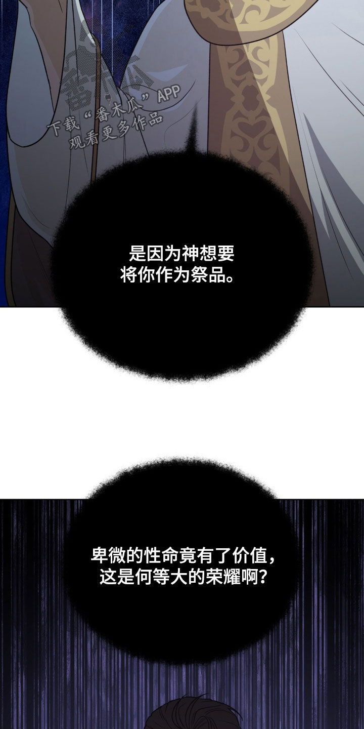 余火摇篮漫画,第65章：挑拨3图