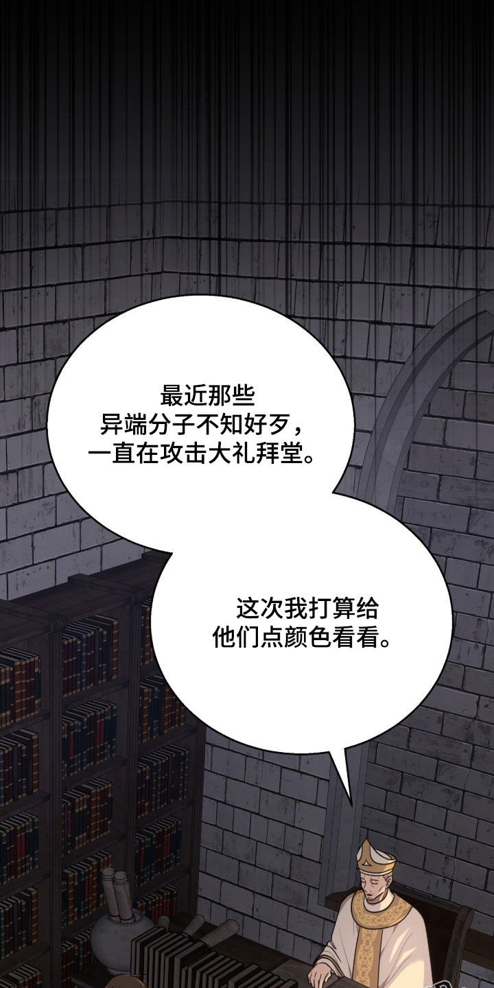 余火摇篮漫画,第63章：绝佳时机1图