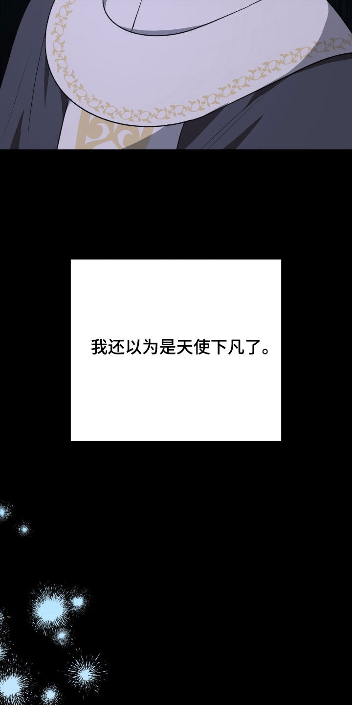 余火摇篮漫画,第72章：你不必担心3图