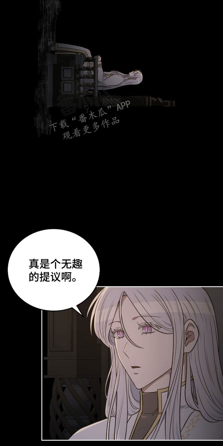余火摇篮漫画,第63章：绝佳时机1图