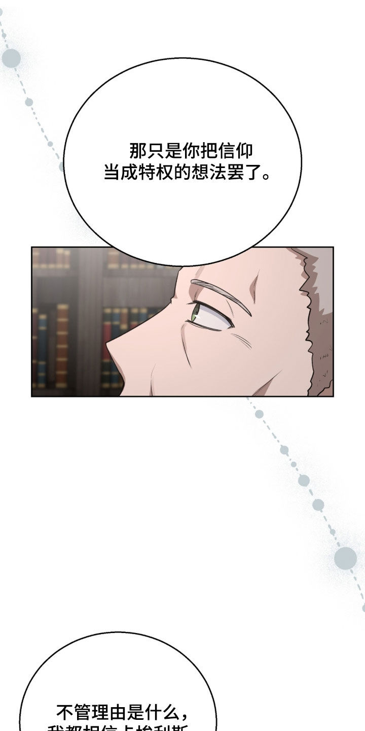 余火摇篮漫画,第65章：挑拨1图