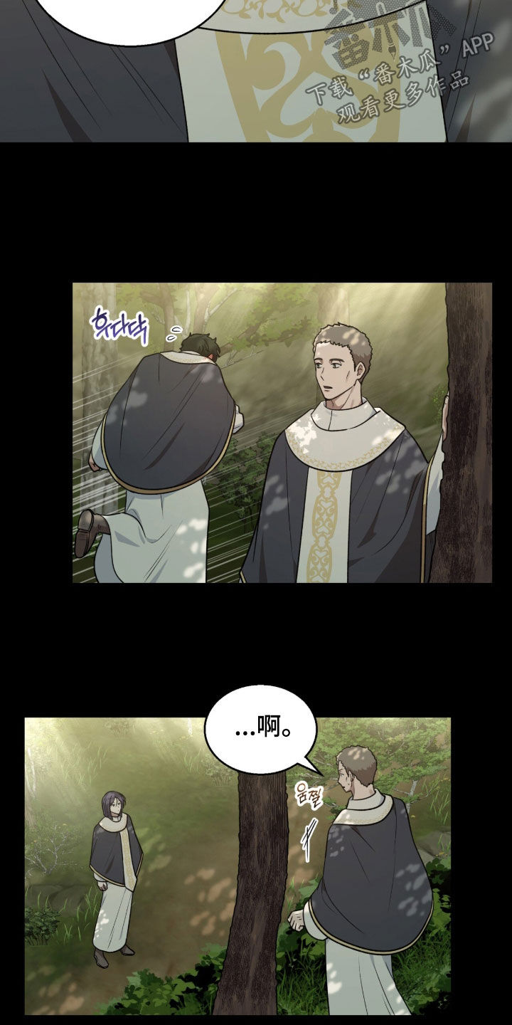余火摇篮漫画,第72章：你不必担心2图