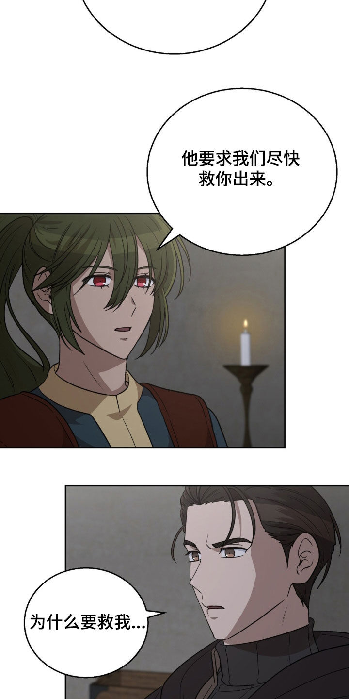 余火摇篮漫画,第69章：会改变想法的3图