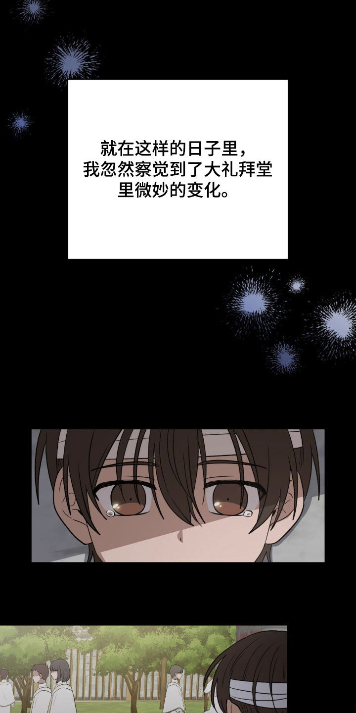 余火摇篮漫画,第62章：真不该那么做4图