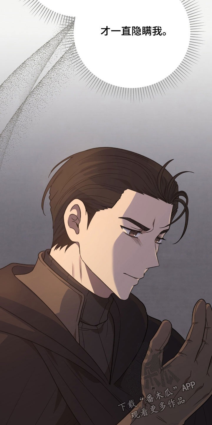 余火摇篮漫画,第68章：绑架1图