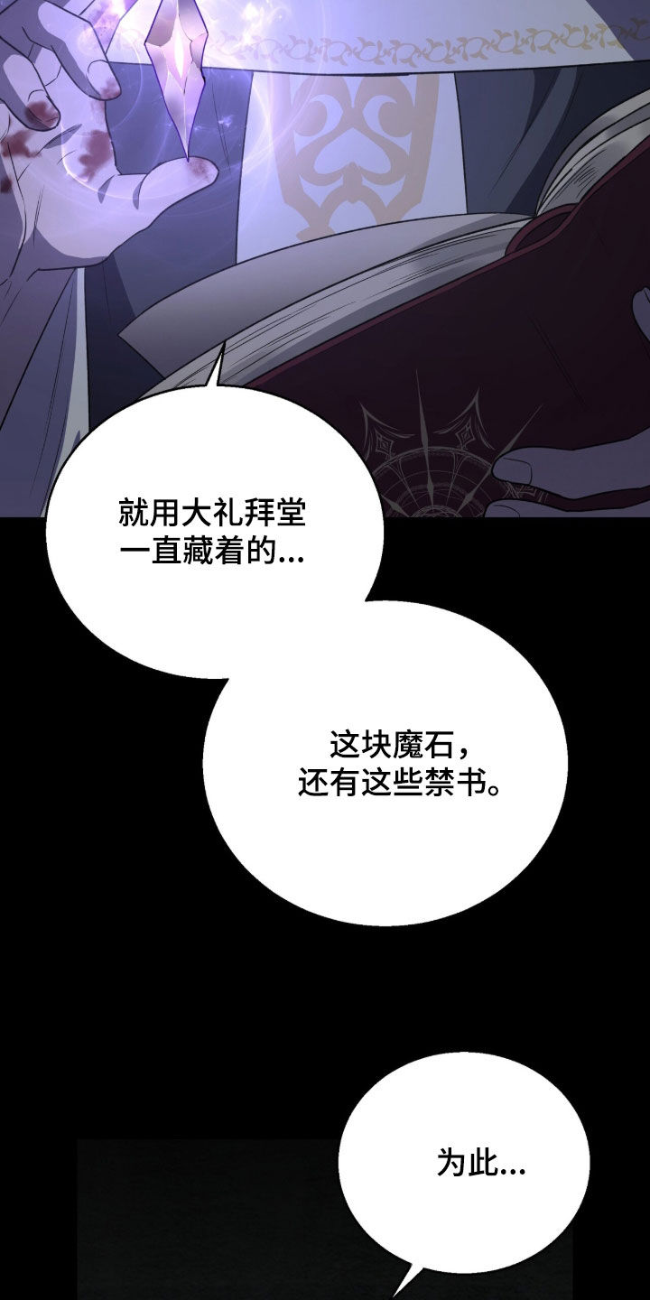 余火摇篮漫画,第73章：创造神4图