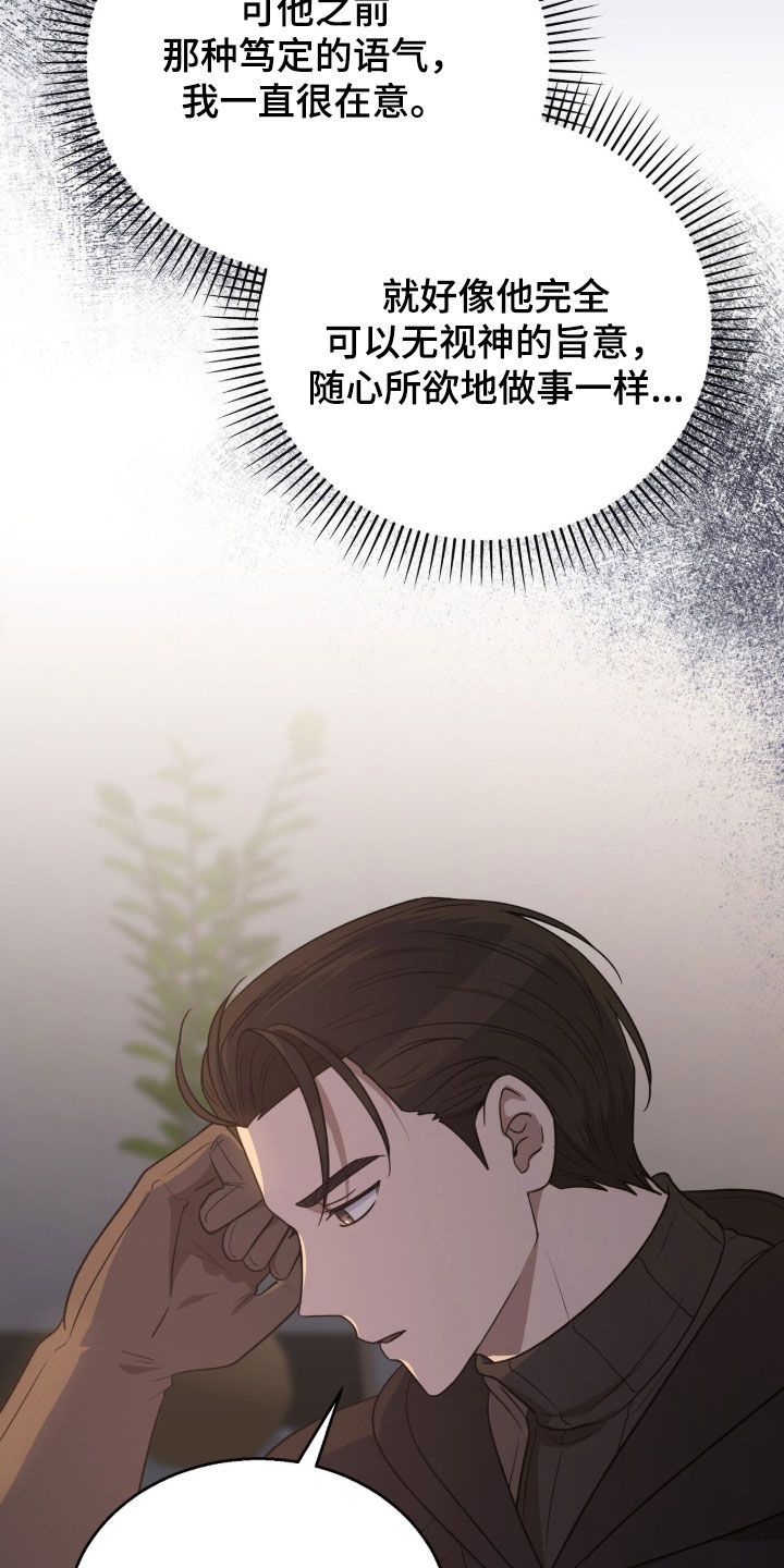 余火摇篮漫画,第68章：绑架2图