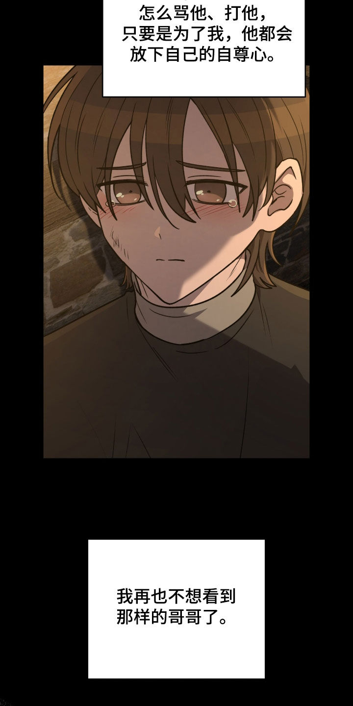 余火摇篮漫画,第62章：真不该那么做5图