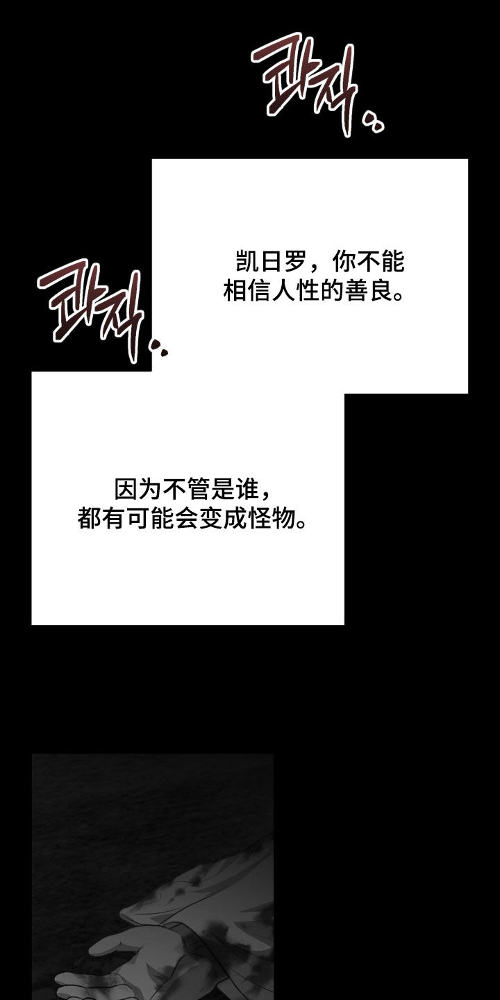 余火摇篮漫画,第73章：创造神1图