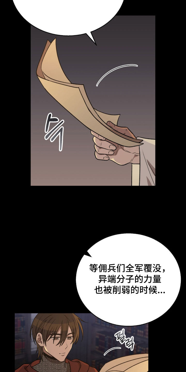 余火摇篮漫画,第63章：绝佳时机5图