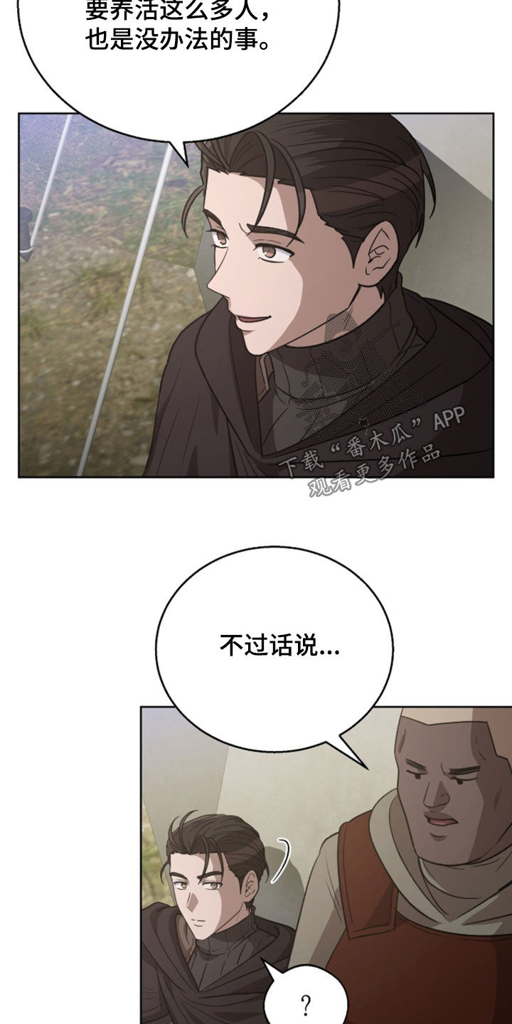 余火摇篮漫画,第70章：夺权5图