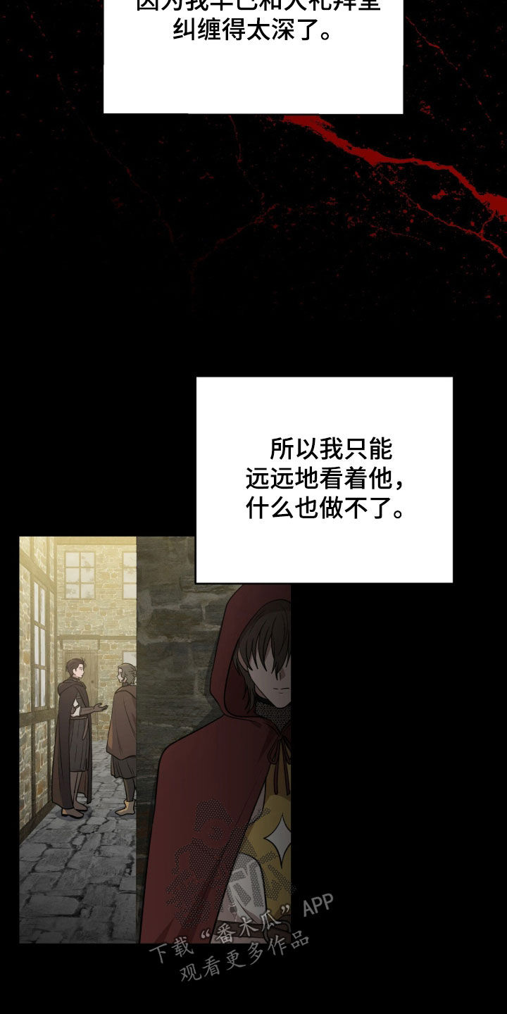 余火摇篮漫画,第62章：真不该那么做2图