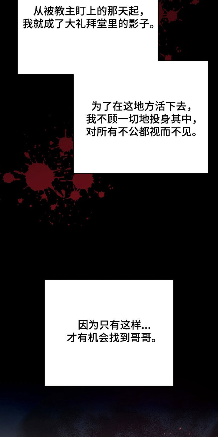 余火摇篮漫画,第62章：真不该那么做3图