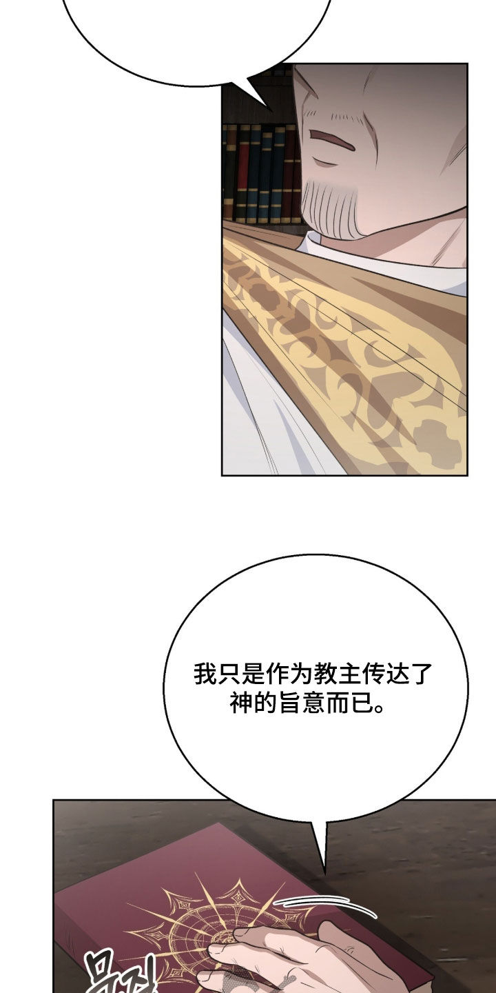 余火摇篮漫画,第65章：挑拨5图
