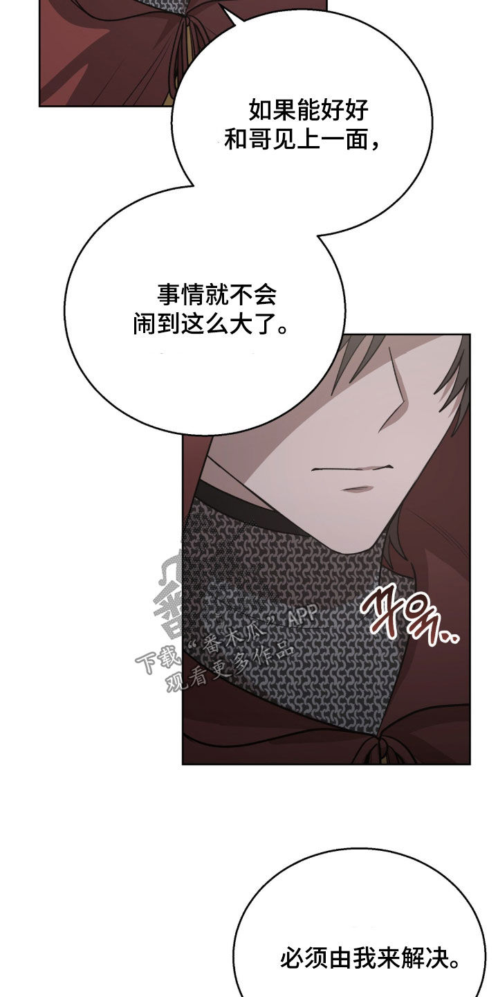 余火摇篮漫画,第63章：绝佳时机5图