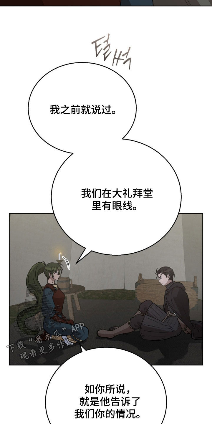 余火摇篮漫画,第69章：会改变想法的2图