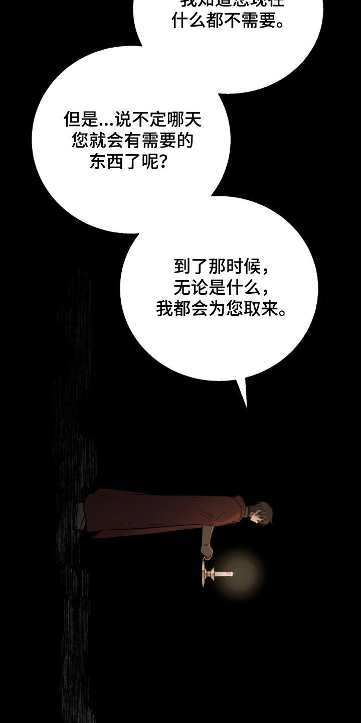 余火摇篮漫画,第63章：绝佳时机5图