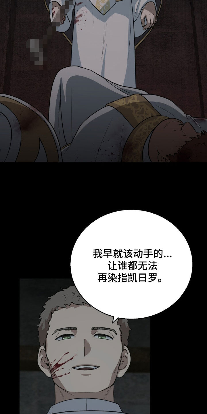 余火摇篮漫画,第73章：创造神4图