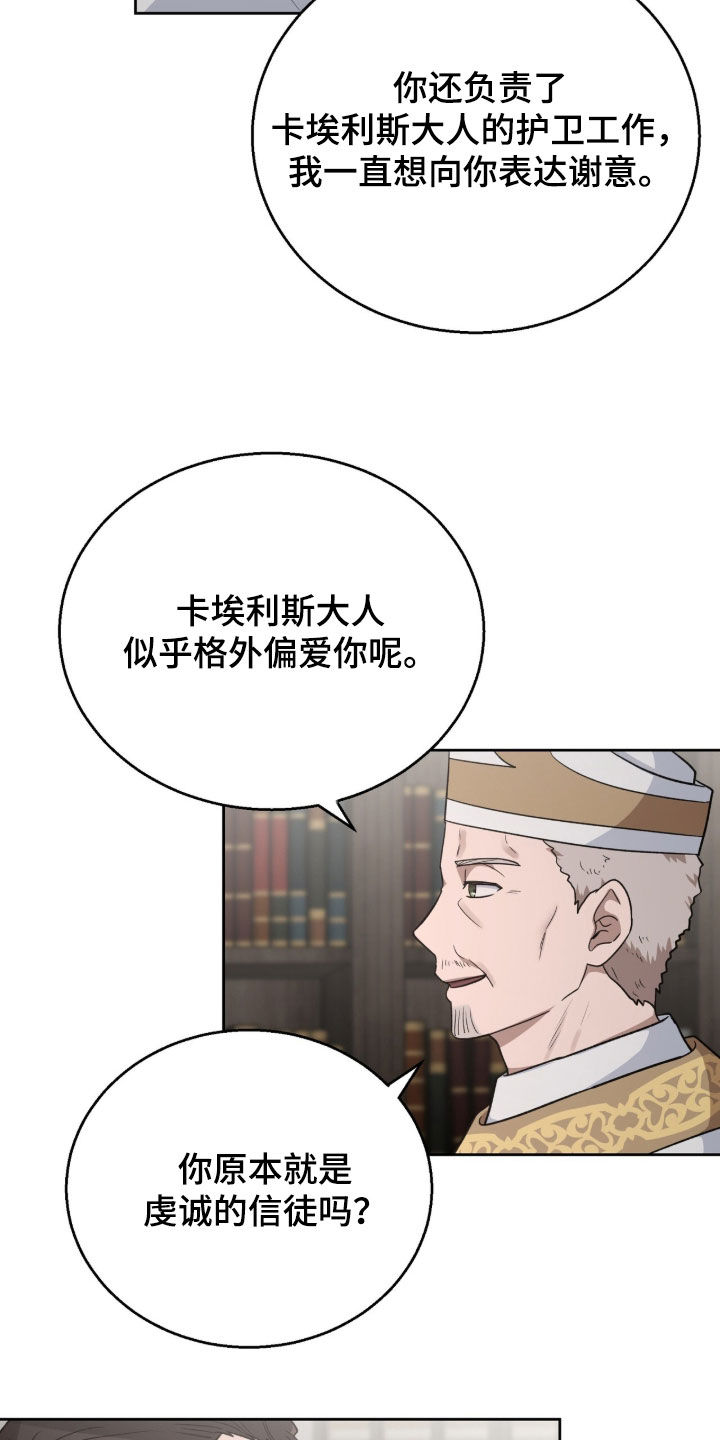 余火摇篮漫画,第64章：还真是意外2图
