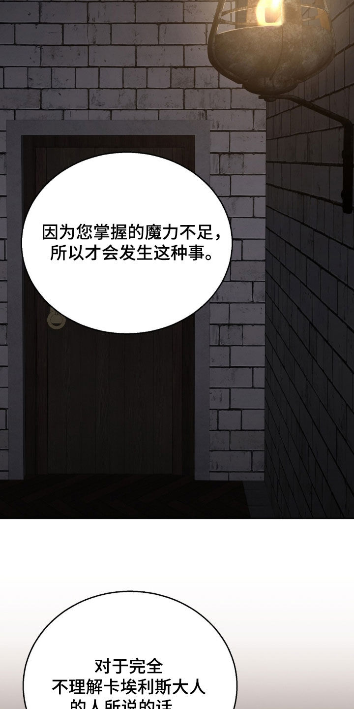 余火摇篮漫画,第66章：流血1图
