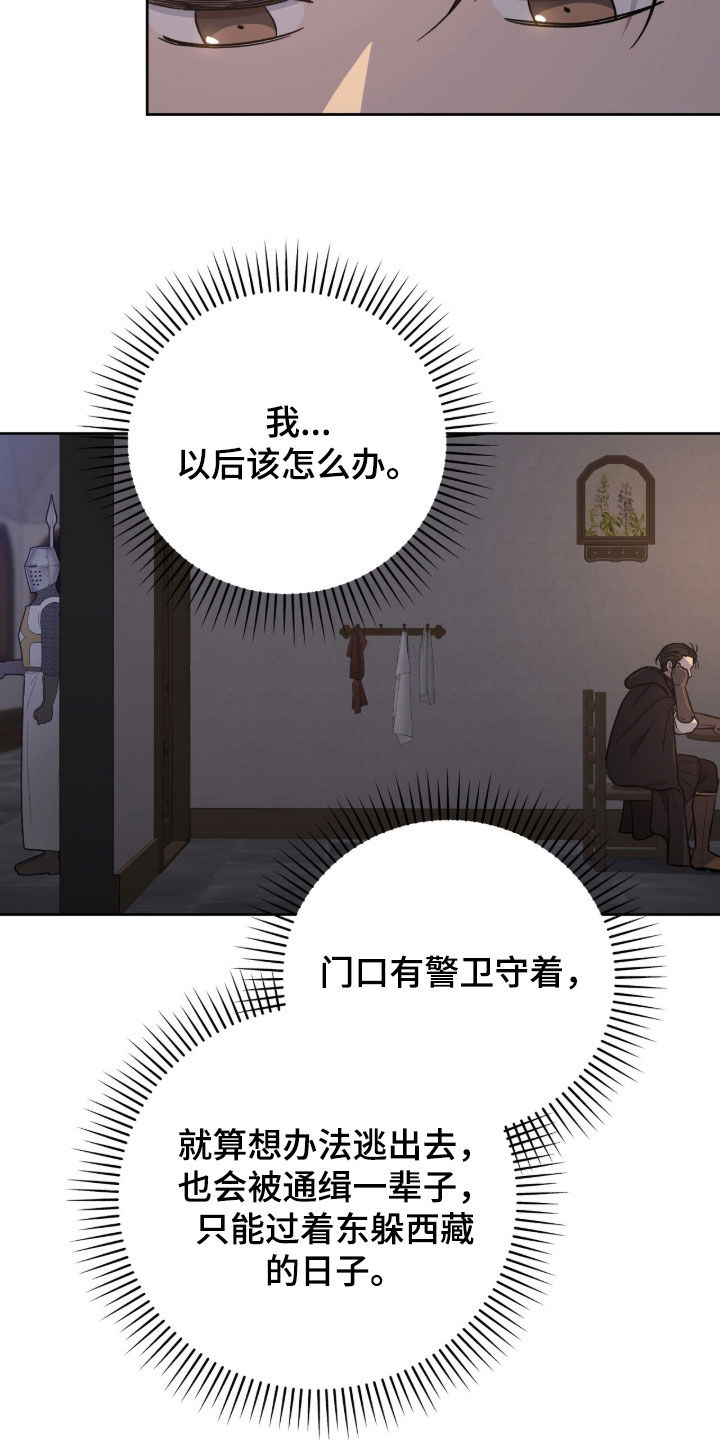 余火摇篮漫画,第68章：绑架4图