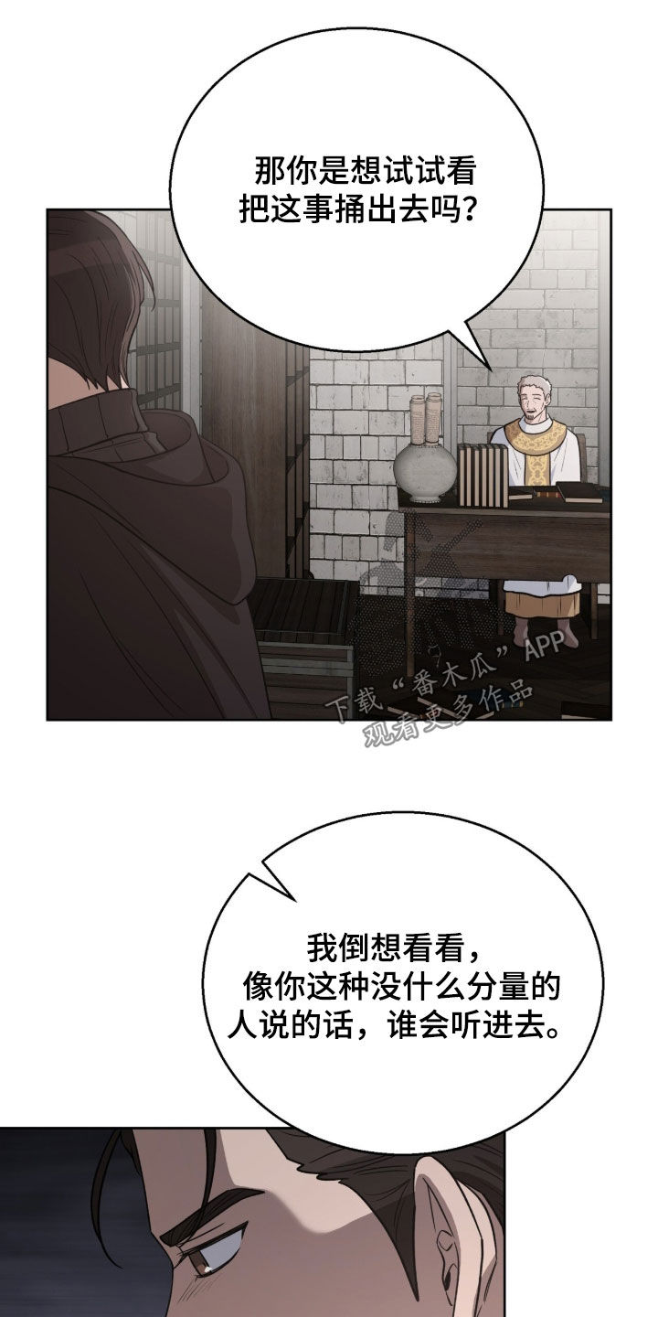 余火摇篮漫画,第65章：挑拨1图