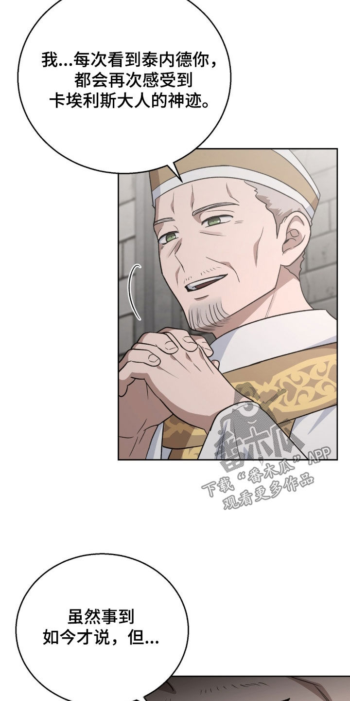 余火摇篮漫画,第65章：挑拨5图